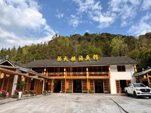 杨大姐活鱼馆(梵净山风景区店)