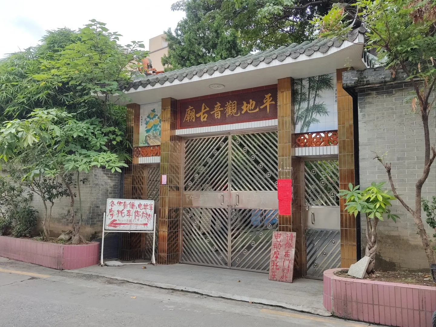 平地观音庙实景照片