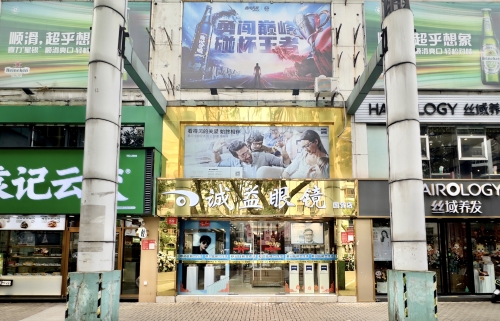 诚益眼镜·蔡司视觉专家店(国贸店)