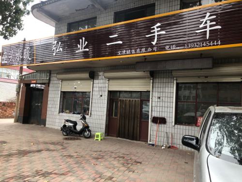 辛集市弘业二手车