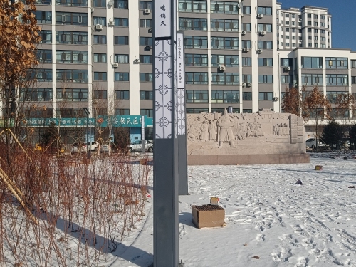 宁古塔文化主题公园
