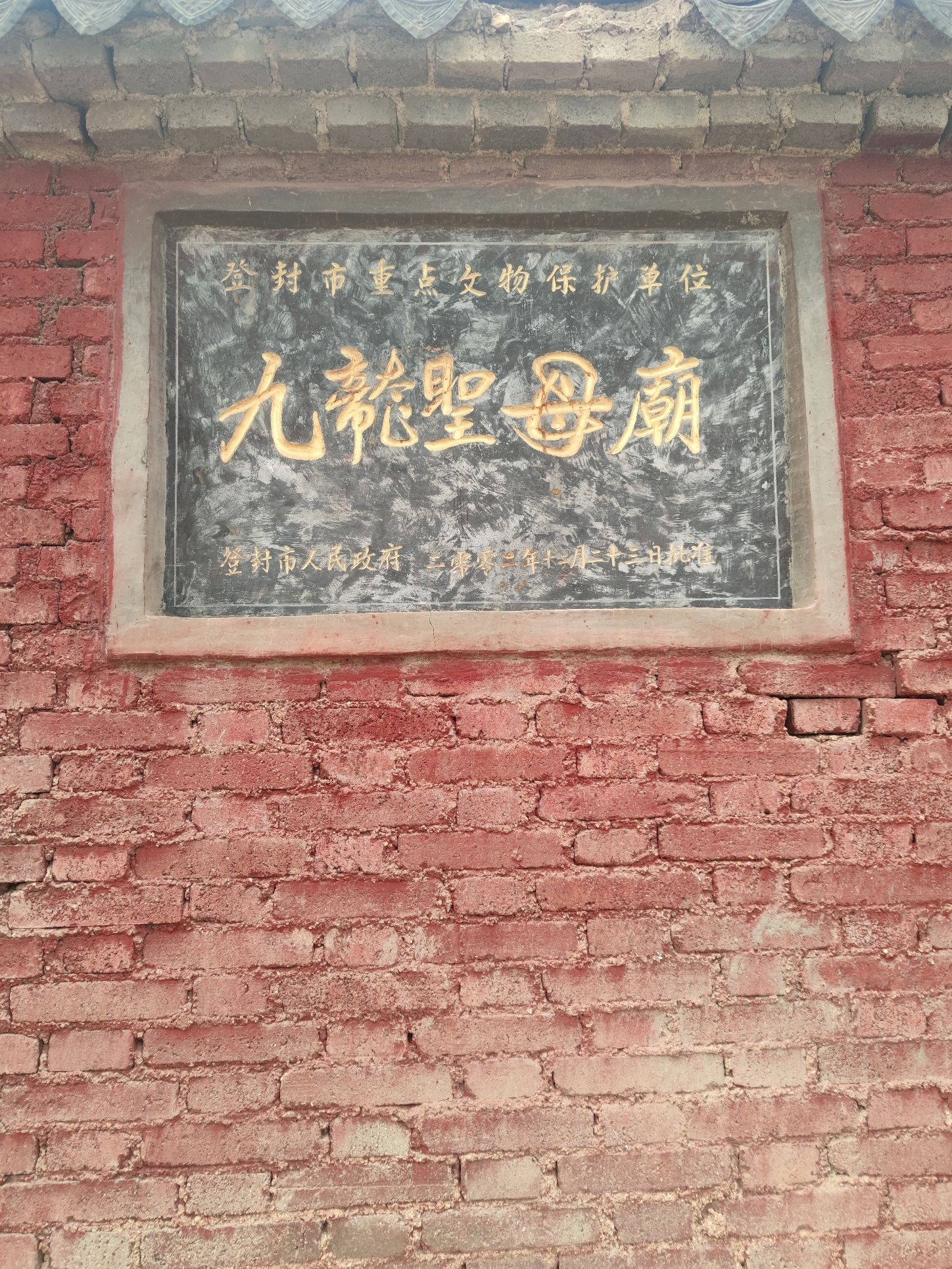 九龙圣母庙实景照片