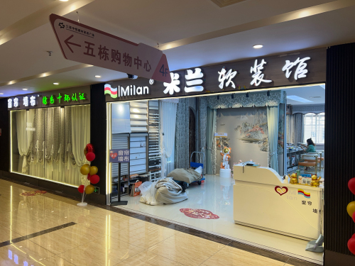 三亚Milan米兰软装旗舰店