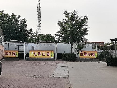 红烨庄园