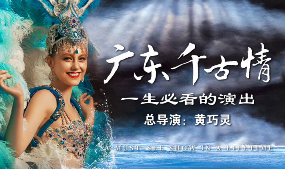 广东千古情景区景点图片