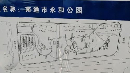永和公园旅行图片 1