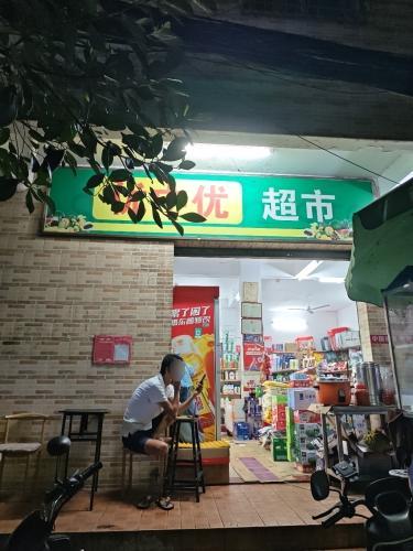 优中优超市