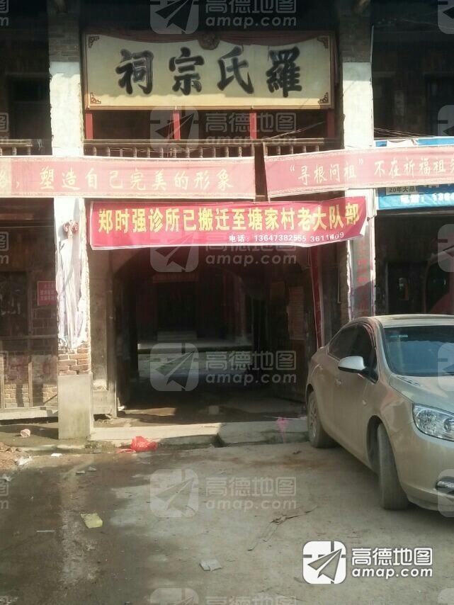 罗氏宗祠实景照片