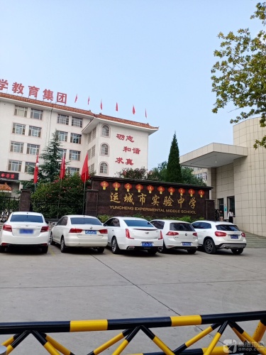 山西省运城市实验中学(西区)