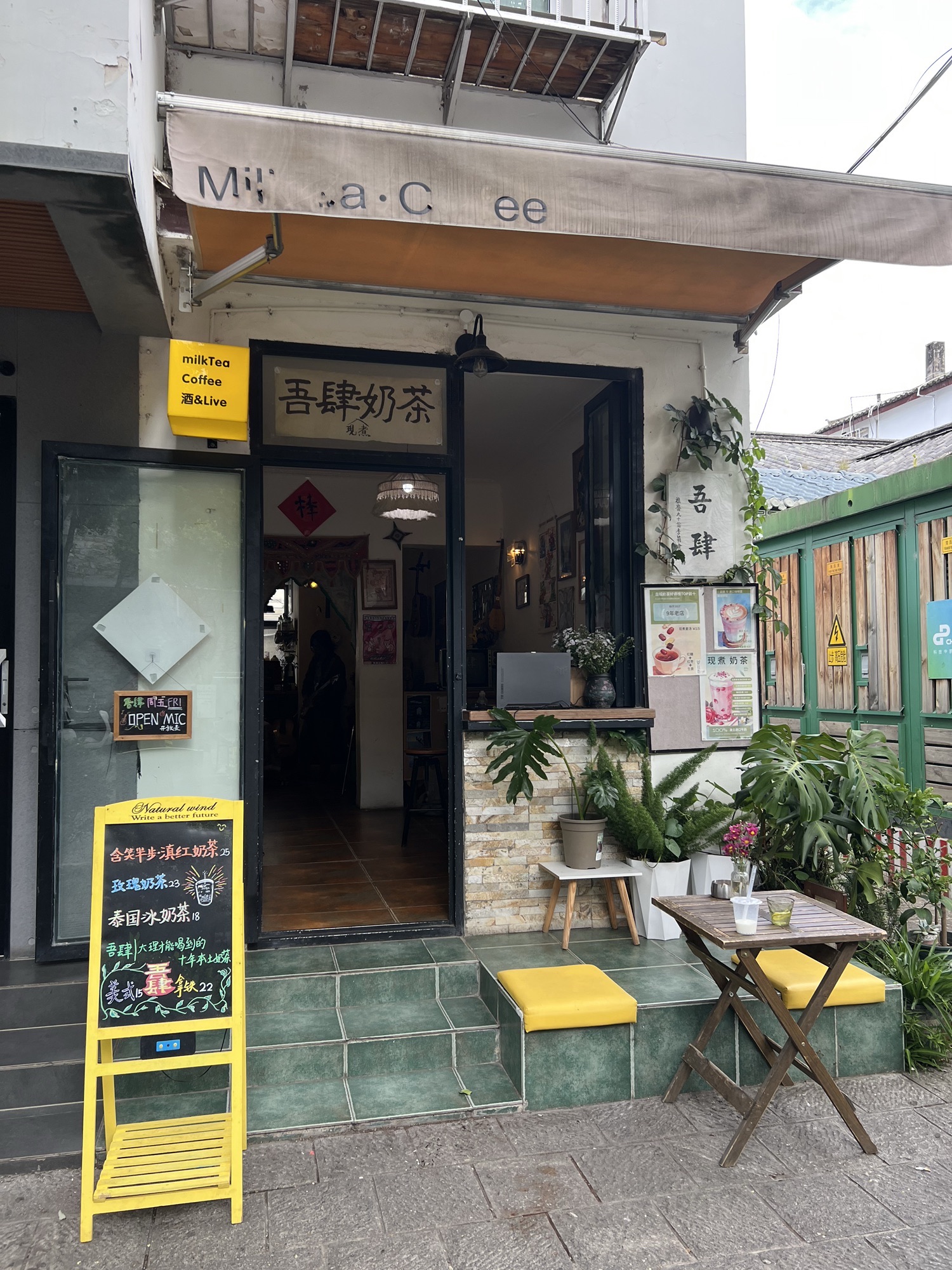 吾肆现煮奶茶 · Dali