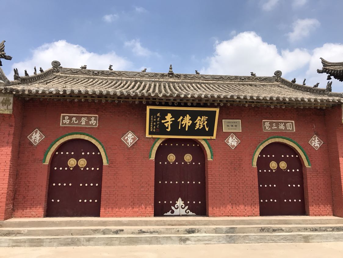 铁佛寺实景照片