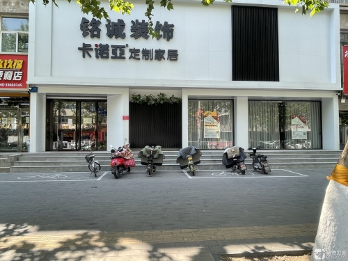 铭诚装饰(博陵南街店)