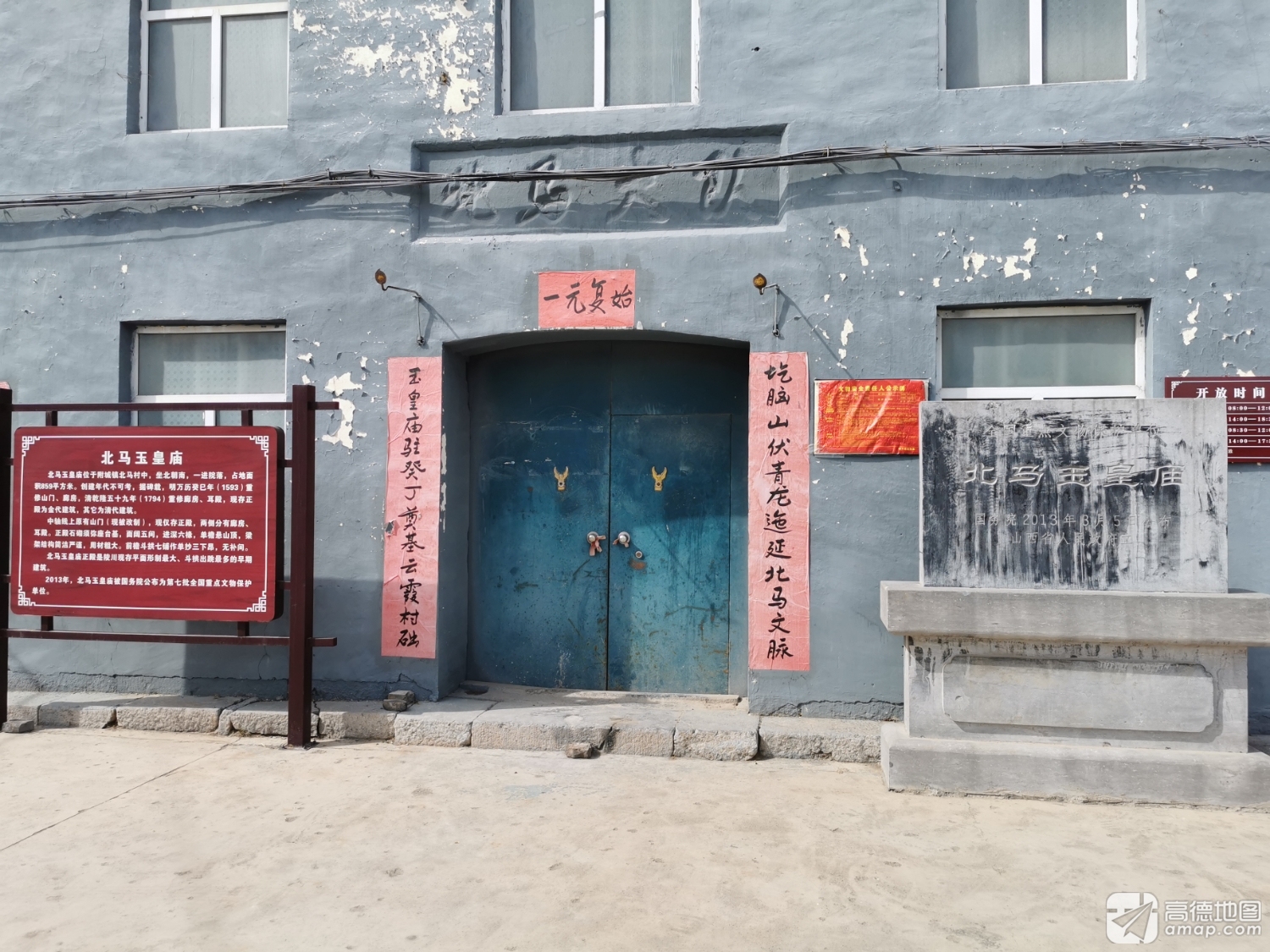 晋城陵川县附城镇北马村北马玉皇庙实景照片