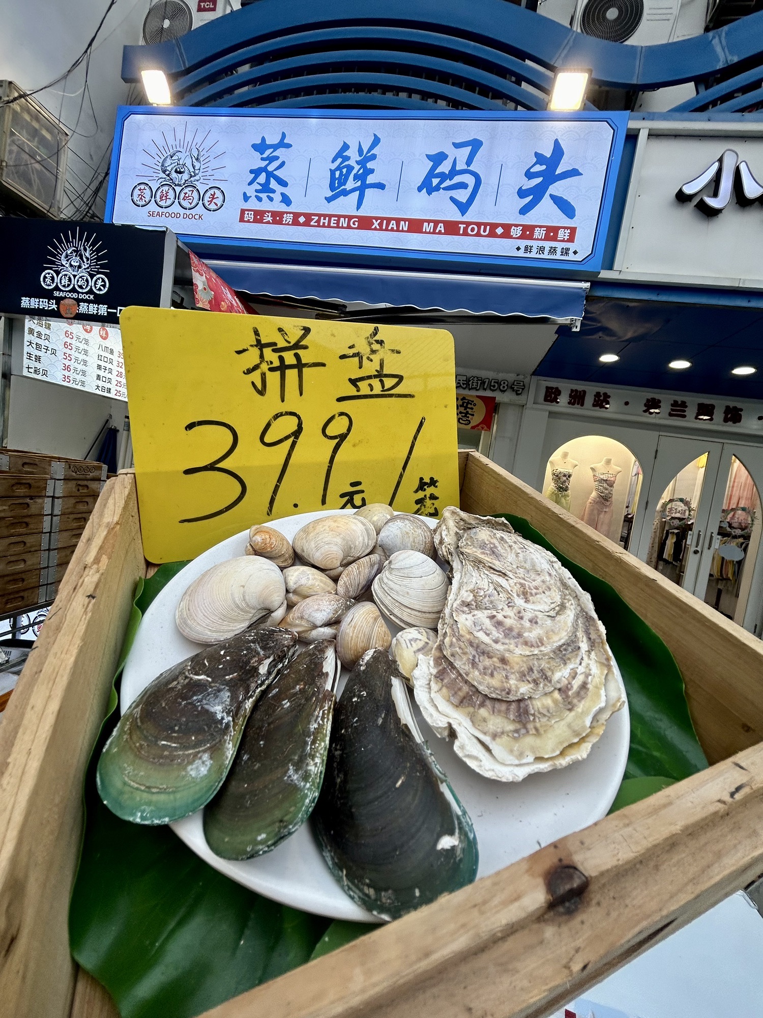 蒸鲜码头(第一市场店)