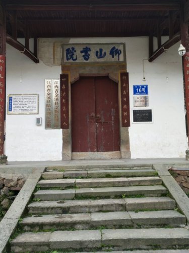 仰山书院旅行图片 3
