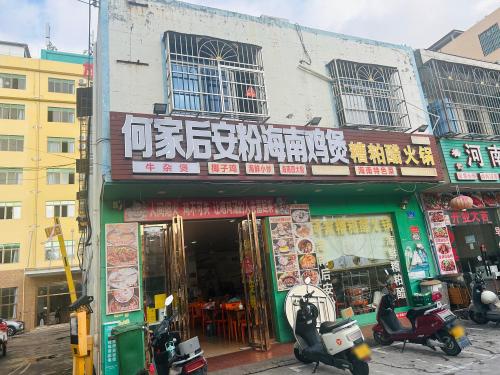 何家后安粉·糟粕醋火锅
