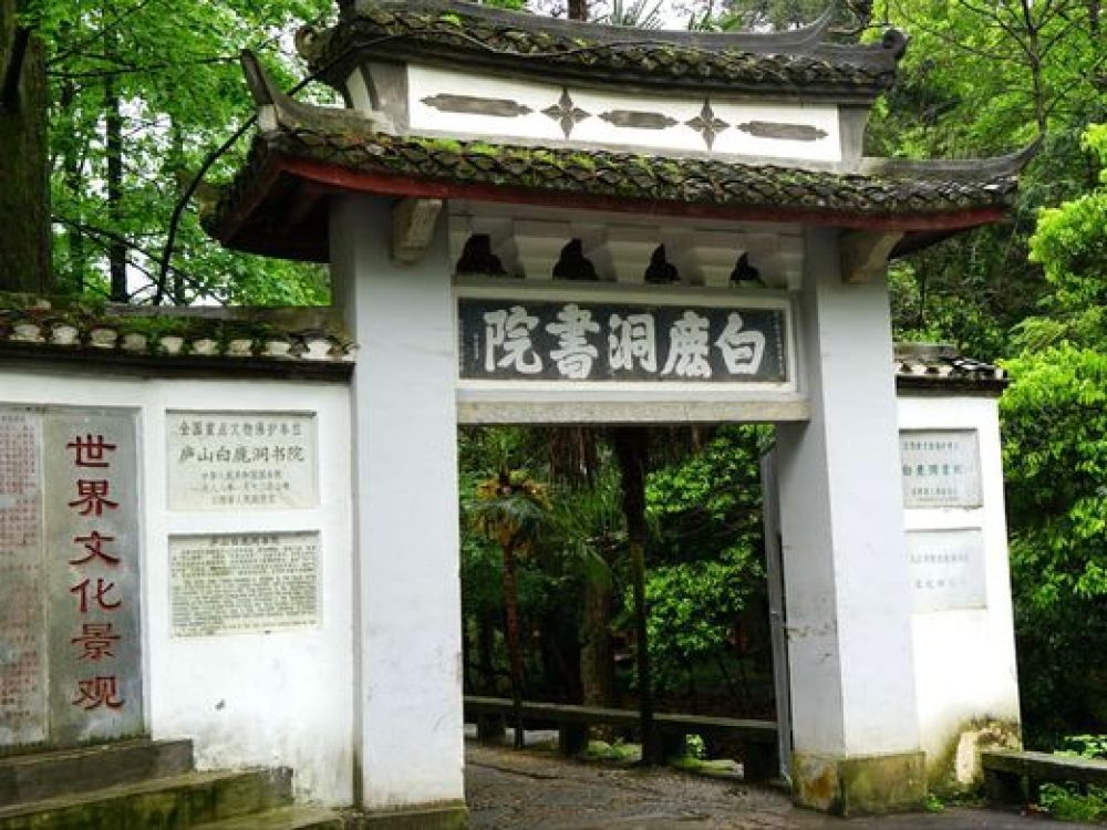 白鹿洞书院景点图片