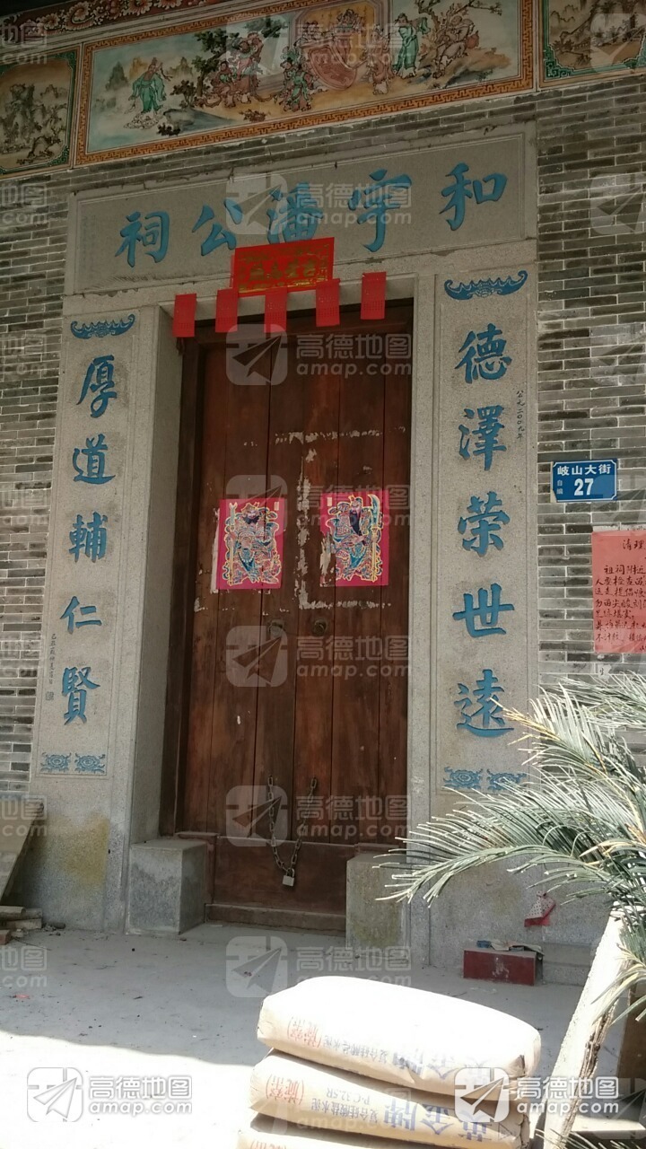 和宇潘公祠实景照片