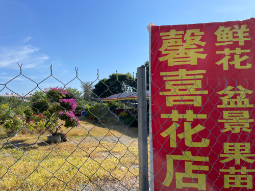 馨喜鲜花店