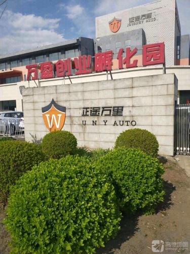 万盈创业创新孵化园实景图