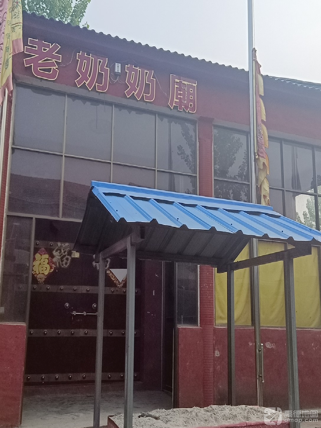 老奶奶庙实景照片