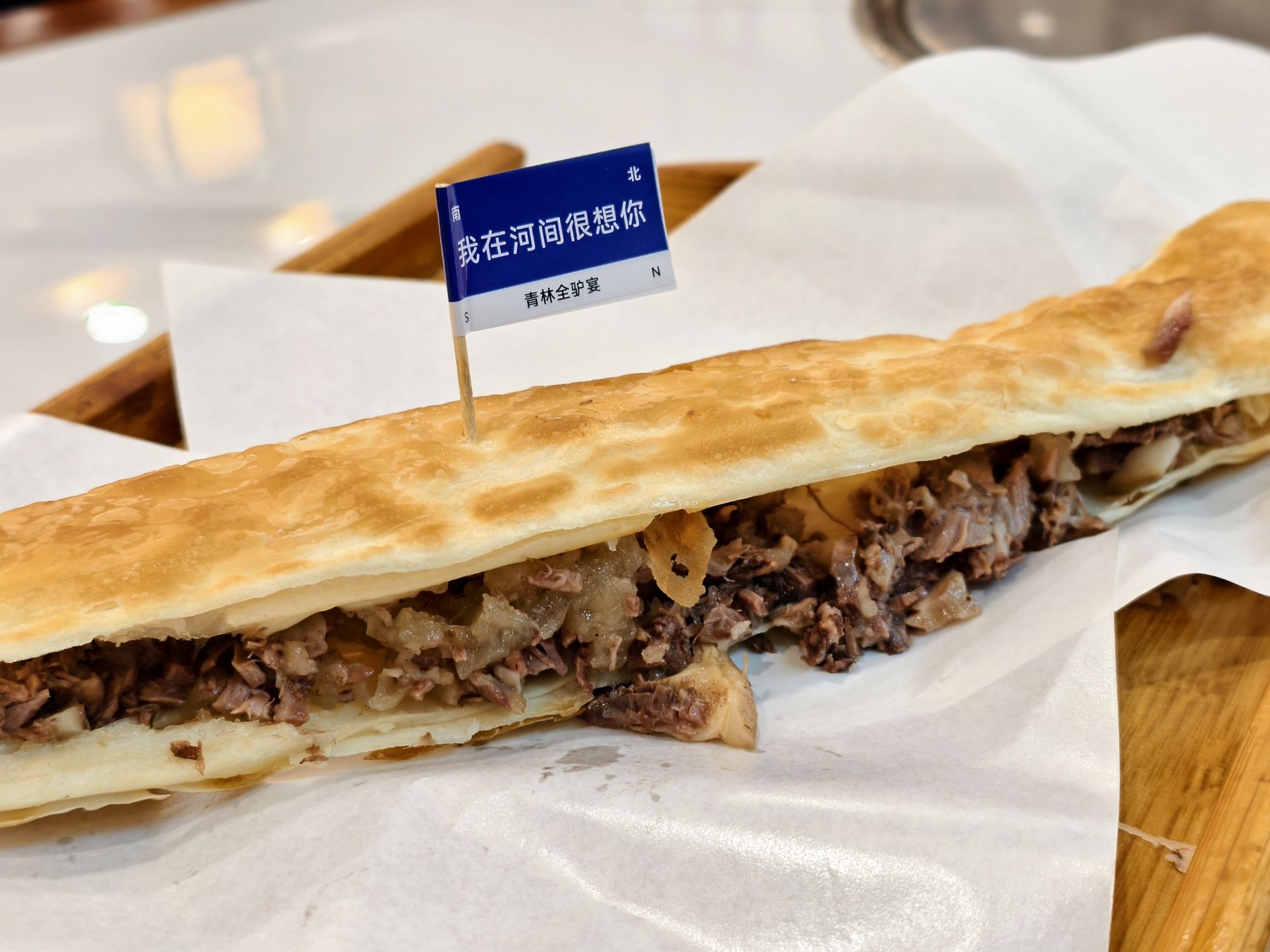 青林全驴宴驴肉火烧(河间店)