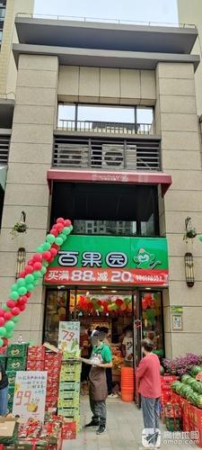 百果园(海口上东城店)