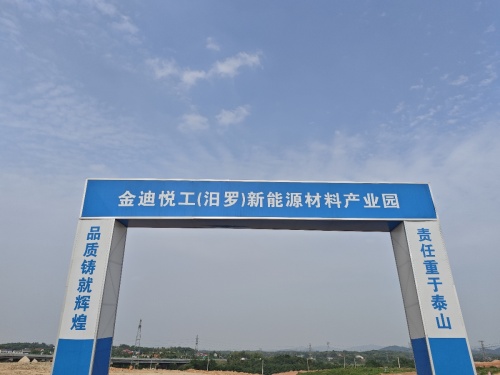 金迪悦工(汨罗)新能源材料产业园实景图
