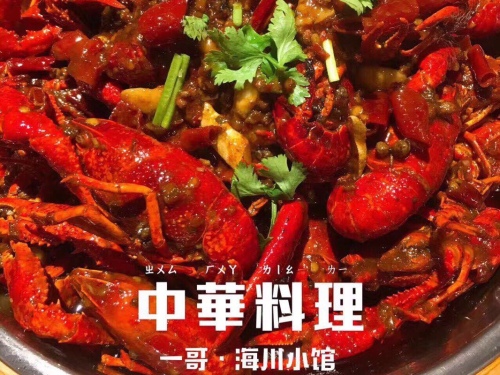 一哥海川小馆(远望沅江街店)