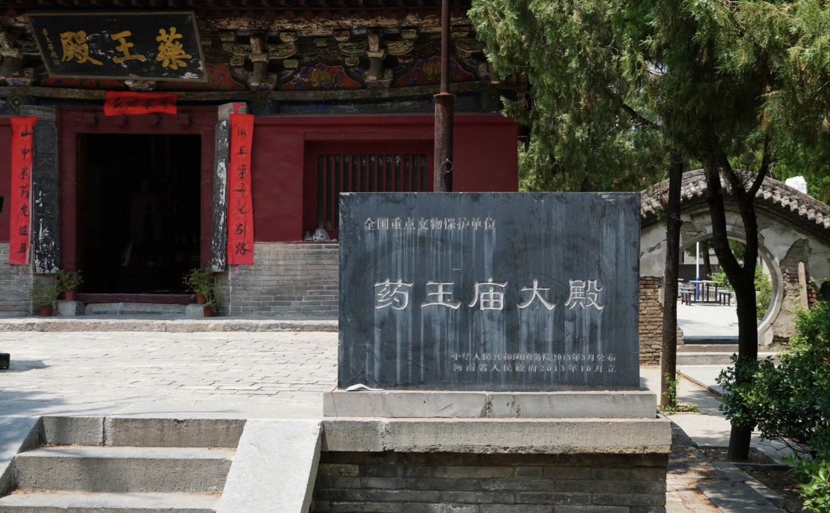 药王庙实景照片