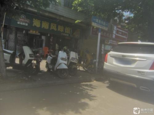 清补凉海南风味馆