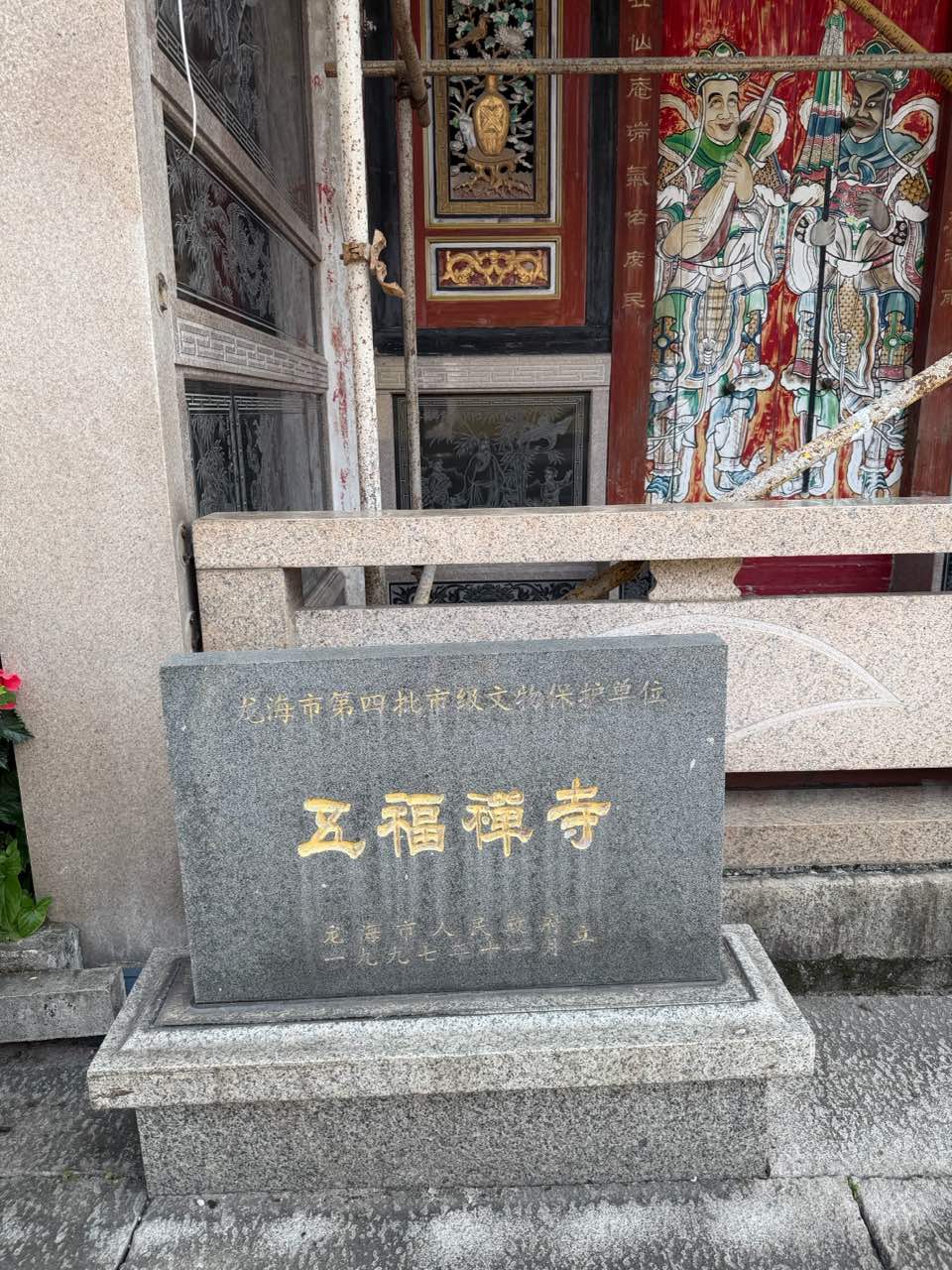 五福禅寺实景照片