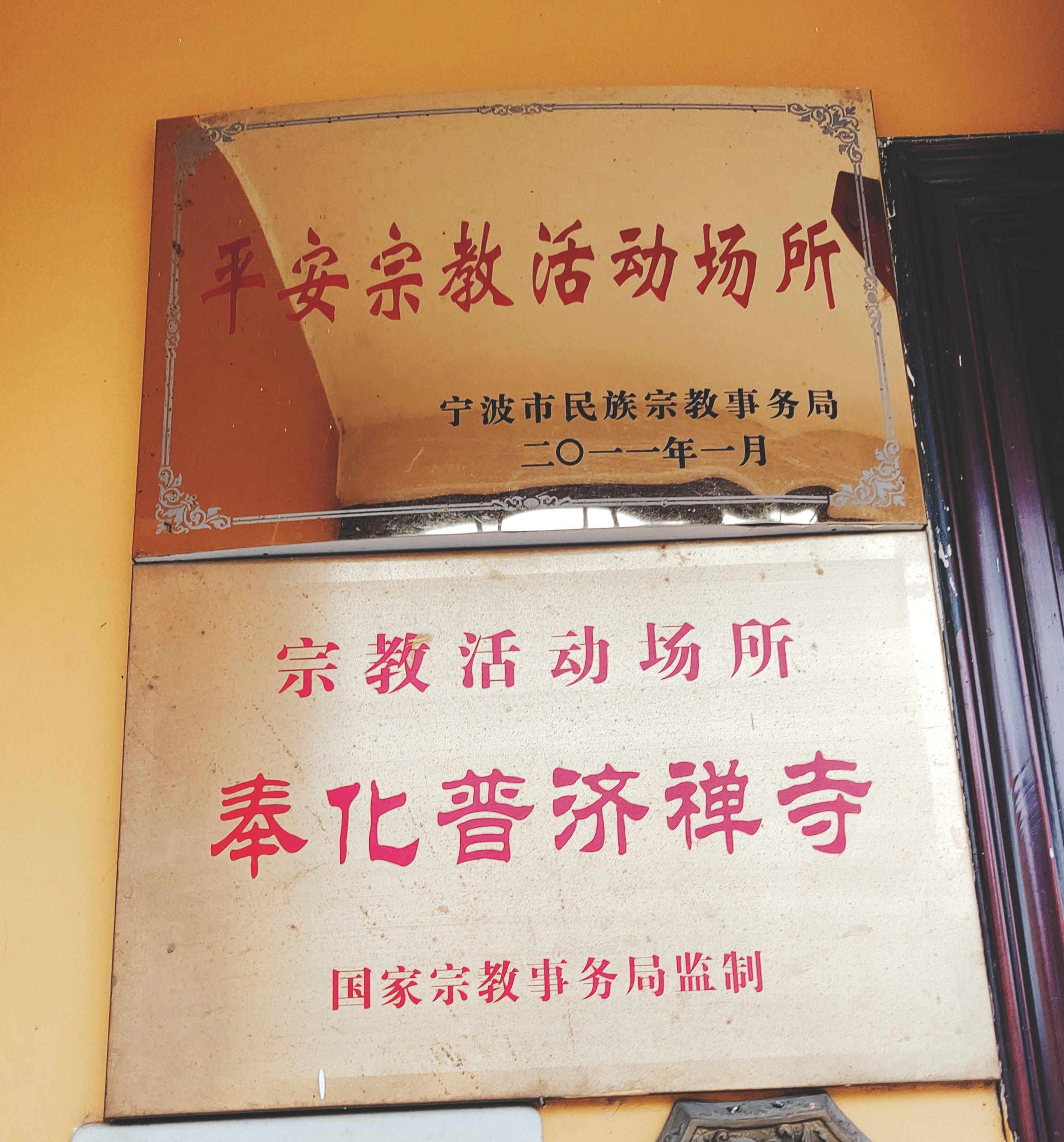 普济禅寺实景照片
