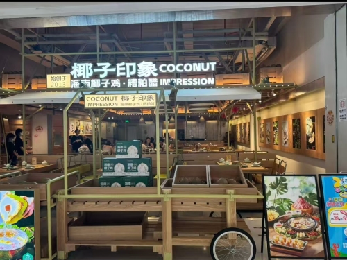 椰子印象椰子鸡•糟泊醋(三亚蓝海店)