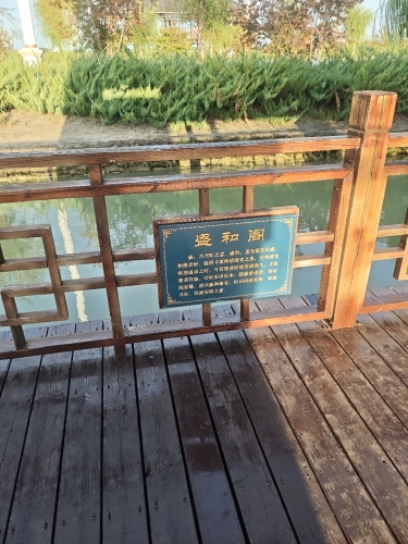 盛和阁