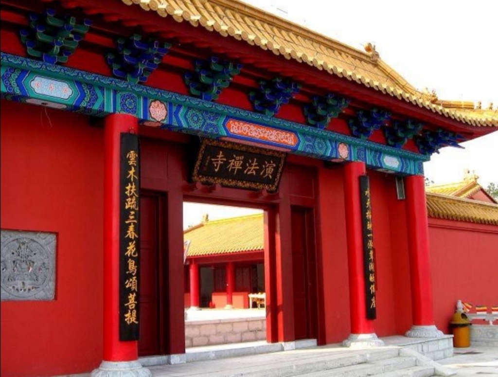 演法禅寺实景照片