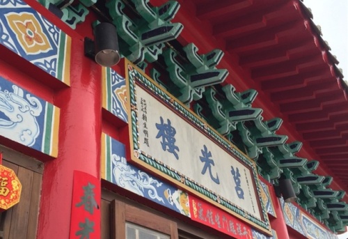 莒光楼旅行图片 3
