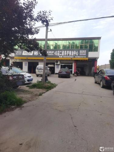 彬子汽车养护4s店二级养护换油中心