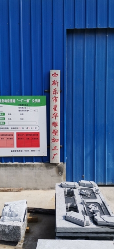 新乐市星华雕塑加工厂