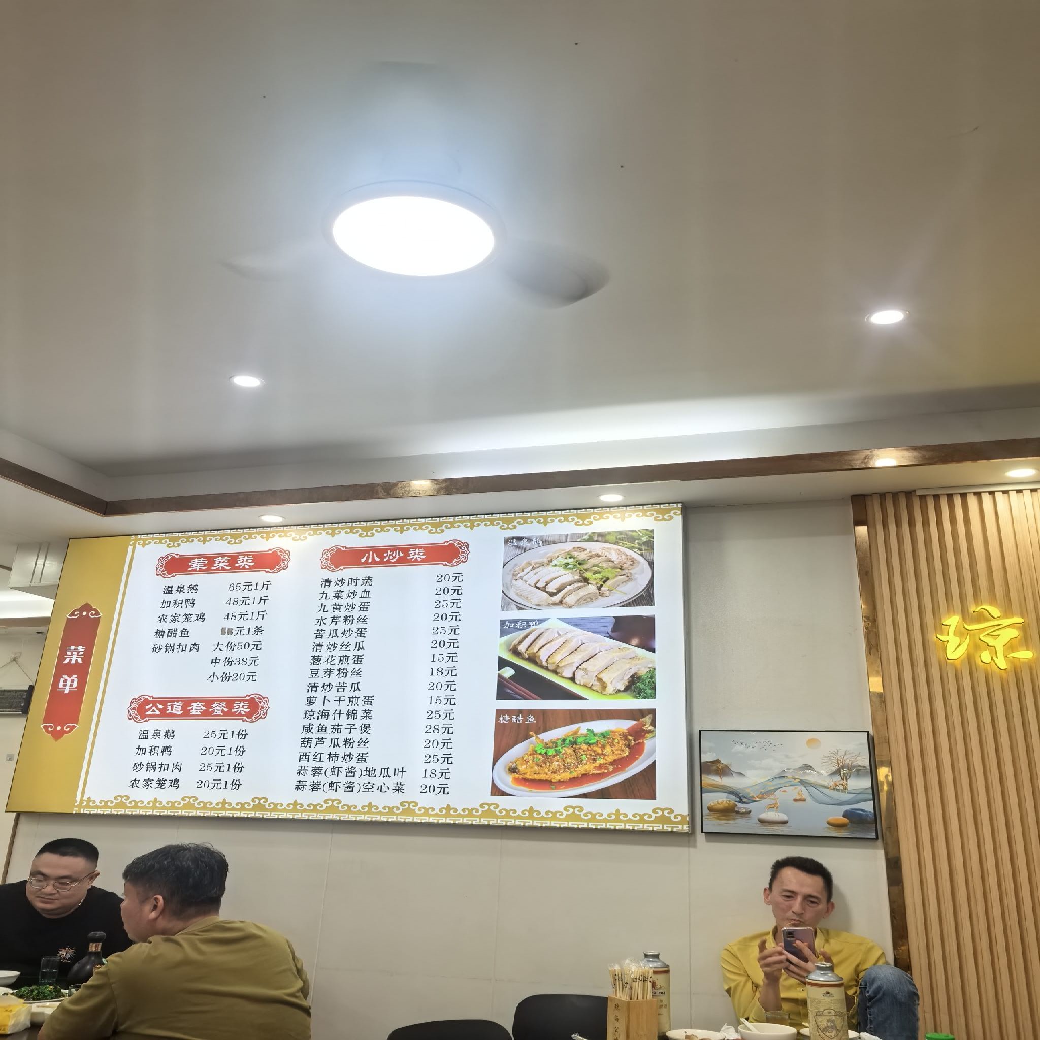 琼海公道饭店