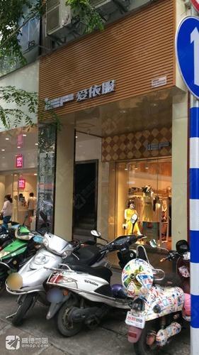 爱依服(元亨街店)