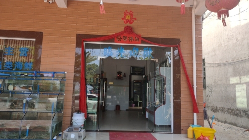 日丽海鲜店(暂停营业)