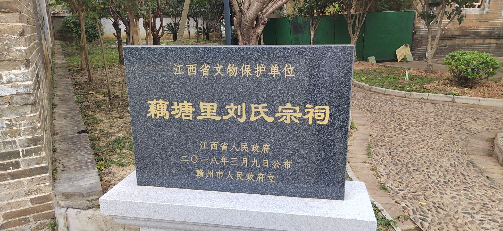 藕塘里刘氏宗祠实景照片