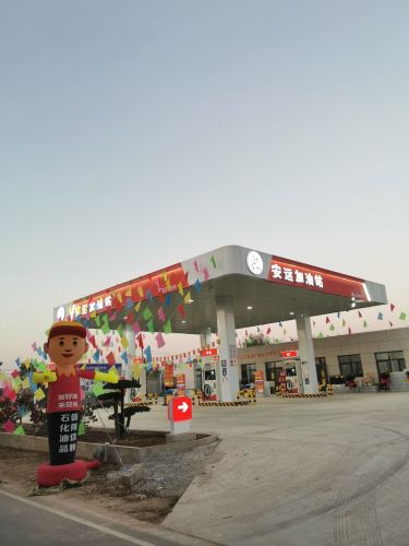 安运加油站