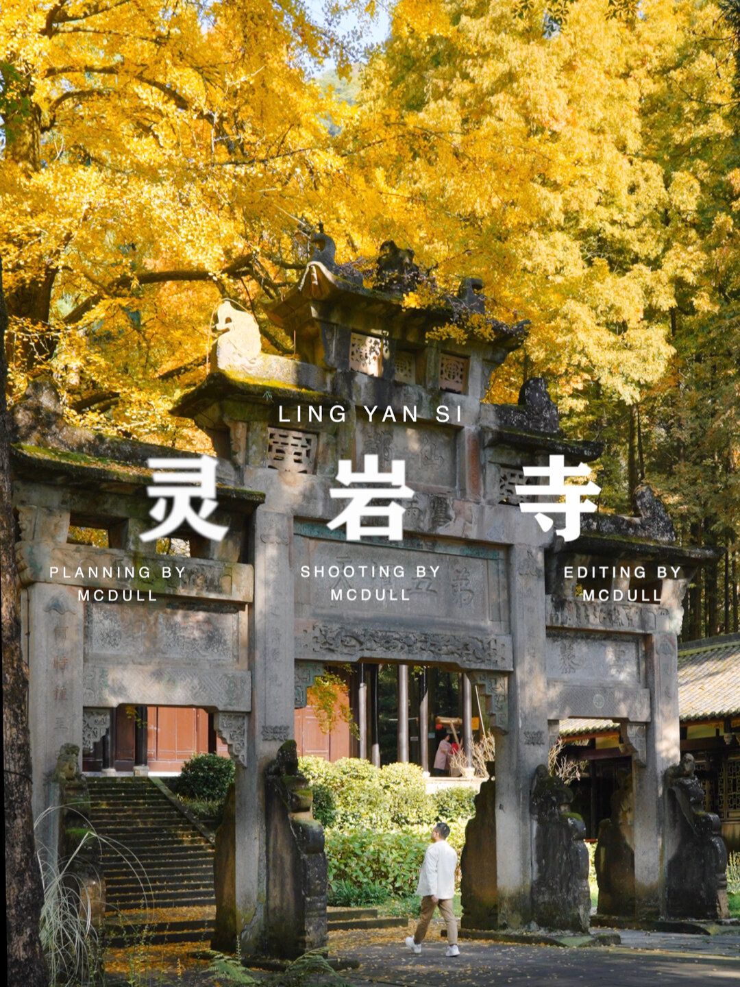 灵岩寺实景照片