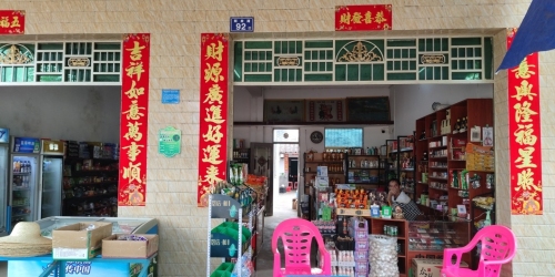 诚信商行