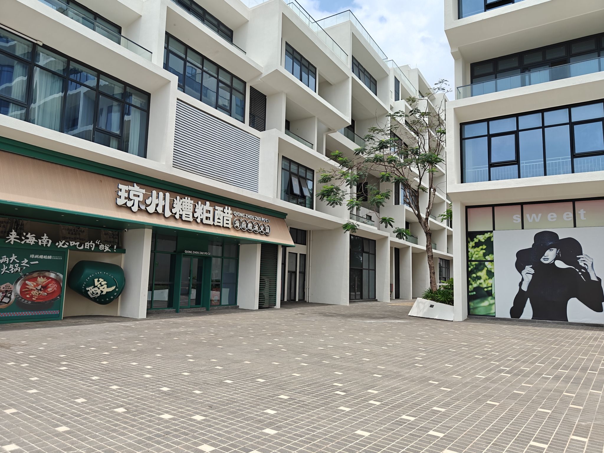琼州·糟粕醋火锅(洋浦店)
