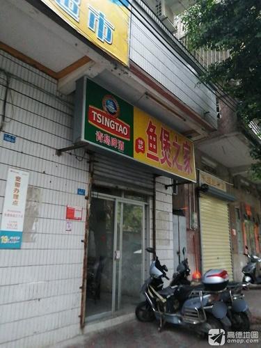 徐记鱼煲之家