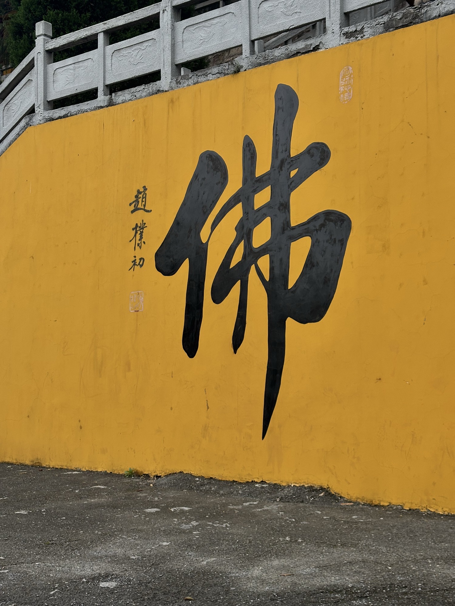 燕来寺实景照片