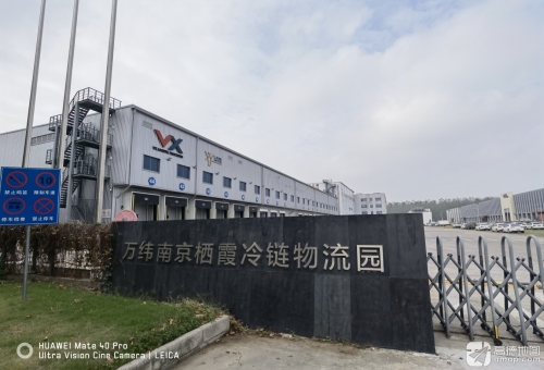 万纬南京栖霞冷链物流园实景图（3）